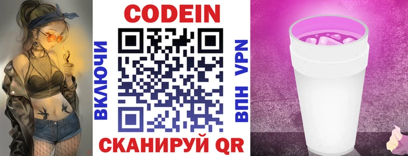 Кодеиновый сироп Lean напиток Lean (лин)  Купить где  Будённовск 